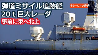 米弾道ミサイル追跡艦ハワードは事前に東北へ航行してた 2022年9月30日