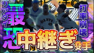 【リアタイ】当たったら超ラッキー！最強中継ぎ投手5選！30秒で解説【プロスピA】