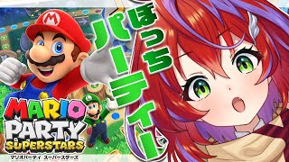 【マリオパーティ スーパースターズ】１人でできるもん！！！！【茜音カンナ / ひよクロ】