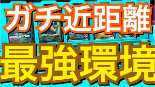 シーズン2始まった、遠距離が終わり【近距離】の時代到来！！アーセナルベース 機動戦士ガンダム