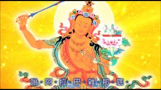 Om Ah Ra Pa Tsa Na Dhi - Manjushri Mantra - 108 times