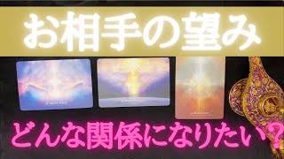 お相手の望み💖本当はあなたとどんな関係になりたいの？⁉️これが本当の気持ち🔥🌈 #タロット #オラクルカード #ルノルマンカード #207