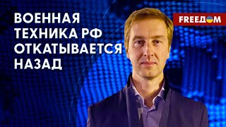 ❗️❗️ ВС РФ активно теряют технику на поле боя. Анализ Ступака