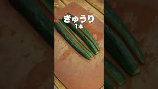 【夏にぴったり！豆腐とニラだれのきゅうりサラダ】｜クラシル #Shorts