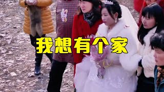 为了逃离工厂，24岁的她选择了闪婚