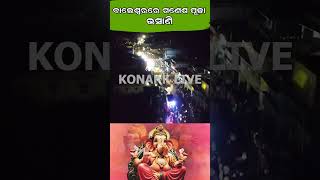 ବାଲେଶ୍ୱରରେ ଗଣେଶ ପୂଜା ଭସାଣି || KONARK LIVE