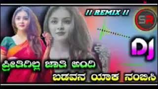 ಪ್ರೀತಿಗಿಲ್ಲ ಜಾತಿ ಅಂದಿ ಬಡವನ ಯಾಕ ನಂಬಿಸಿ  // kannada janapada song old rs music 17