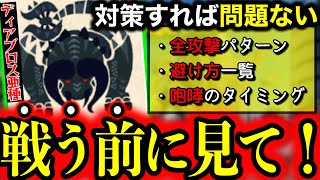 【最速完全攻略】ディアブロス亜種を無傷で倒す方法【モンハンnow】