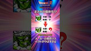 ドラゴンボールZ 強襲!サイヤ人 誰も気付かない！？ピッコロ弱体化フラグ【メーカー凄い】#Shorts #ドラゴンボール #ドラゴンボールz #強襲サイヤ人