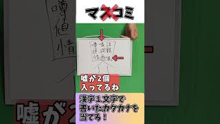 カタカナを漢字一文字で表示するゲームが頭の体操にめっちゃいい！わかったらコメントで教えて！【ボードゲーム】　#Shorts