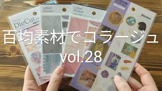 100均素材で３穴バインダーコラージュ vol.28／クリムトで女の子コラージュ／scrapbooking／journaling／collage vlog／作業動画／ASMR