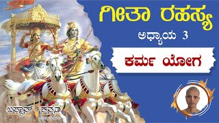 ಗೀತಾ ರಹಸ್ಯ-ಅಧ್ಯಾಯ 3- ಕರ್ಮ ಯೋಗ  - Gita Rahasya- Chapter 3 Karma Yoga