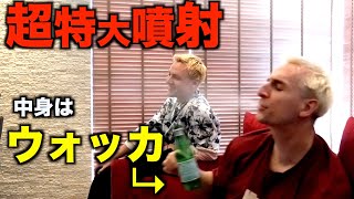 兄貴に朝から大量のウォッカを飲ませてみたｗ