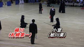 【高校剣道】　平成29年度北海道高校新人戦　男子個人戦4回戦　桶川風雅（札幌第一）ｘ　小室　翔（旭川東）