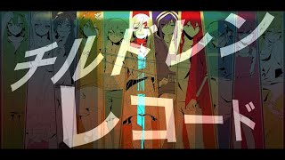 【非公式/オリジナルMV】じん『チルドレンレコード(Re:boot)』 演じて歌ってみた【8月15日、眩む世界とキミノエガオ。】