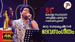 ദേവസംഗീതം നീയല്ലേ  Devasangeetham Neeyalle - Kerala State Film Awards 2020