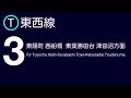 東京メトロ　茅場町駅発車メロディー 放送更新