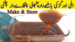 Imli ki Chatni recipe | Imli aur Gur ki Khatti Meethi Chutney | Tamarind and Jaggery Sauce recipe