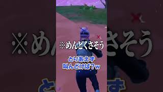 「偽物」のフリをして野良にモてる秘訣聞いてみたらｗｗｗ#shorts 【フォートナイト/Fortnite】