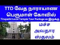 TTD NAGALAPURAM VEDA NARAYANA PERUMAL TEMPLE VLOG  - Macha Avatara Stalam