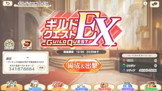 【れじぇくろ！】ギルクエEX12月　オリジン物理編成3959万