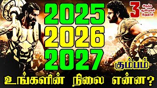 கடவுளின் இறுதி வாக்கு  கும்பம் || 2025-2026-2027 || Kumbham  Rasi 3 Years palangal in Tamil