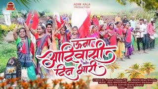 Una Adiwasi Din Bhari #ऊना आदिवासी दिन भारी #Pravin_Chaure |Adim kala_2022 official_video_song