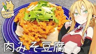 【悪事祭】マキちゃんの悪い事してみたよ！【肉みそ豆腐】