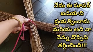 నేను ఈ సూపర్ ఐడియాని ప్రయత్నించాను మరియు అది నా వెన్ను నొప్పిని తగ్గించింది!!!/broom stick tips 🧹