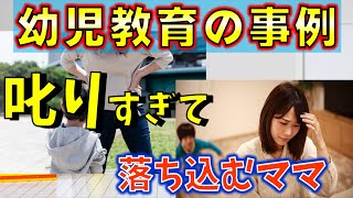 【子どもを叱ってばかり…】ダメなママだと落ち込む悩み解決する方法【子育てをもっと楽に】