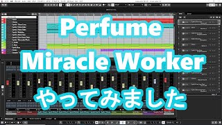 【初投稿】Perfume  Miracle Worker  をCubaseに打ち込み・演奏しました