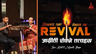 ELEMENTS THAT HINDER THE REVIVAL I जाग्रीती रोक्ने तत्वहरू ll ROHIT THAPA ll MAMTA THAPA