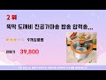 타지않는저수분도깨비가마솥 인기 추천 리뷰 top5