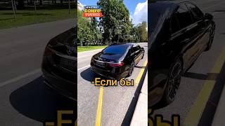 Давидыч - Правда про Новый Mercedes S63 AMG🤯 #shorts