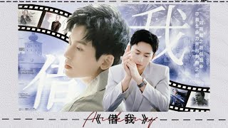 【Zhang Zhehan 张哲瀚】Roles Played in 12 Yrs   we are always here with you 《借我》角色群像  人生这条漫长路 很多人陪你一起走