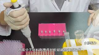 亞洲大學生醫系-生醫材料/醫療器材介紹