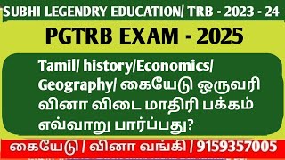 PGTRB EXAM 2025/புதிய பாடத்திட்டத்தின் கையேடு ஒருவரி வினா விடை மாதிரி பக்கம் எவ்வாறு பார்ப்பது?