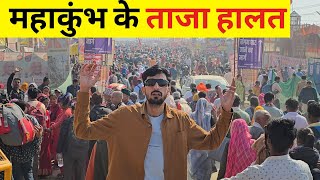 Mahakumbh Prayagraj | यहां तो बिल्कुल ट्रैफिक नहीं है | Bansi Bishnoi