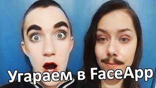 Угараем в FaceApp, Кристину жёстко бомбит!