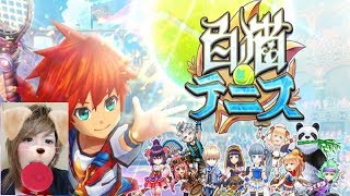 【白猫テニス】タワーとイベントで遊ぶ!【スマホゲーム】