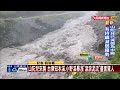 山陀兒重創台東山區 知本溪、小野溪暴漲水勢湍急－民視新聞