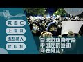 白纸运动两年后 中国反抗运动何去何从？（戴忠仁/上官乱/五岳散人/杜应红）