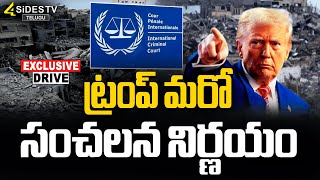 ట్రంప్ మరో సంచలన నిర్ణయం | US President Donald Trump Sensational Decision | 4sides tv