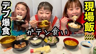 【デブ爆食】合計300kgぽっちゃりがすた丼＆カレーうどんを大食い【高カロリー飯】