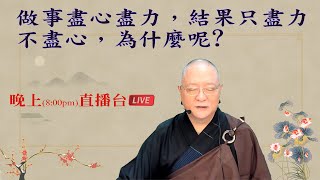 劉淨老師 無量壽經科註第六品複講（第三九三集）