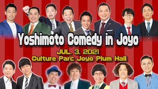 Yoshimoto Comedy in Joyo2021