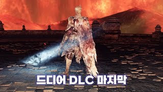 드디어 마지막 [다크 소울 2 DLC : 백왕의 왕관]