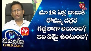 మా 12 ఏళ్ల బాబుకి రొమ్ము దగ్గర గడ్డలాగా అయింది?ఇది ఏమై ఉంటుంది?|జీవనరేఖ చైల్ద్ కేర్| 16th జూన్ 2021