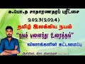 நலம் புனைந்து உரைத்தல் # வினாக்களின் அமைப்பு # தமிழ் இலக்கிய நயம் # க.பொ.த சா/த பரீட்சை