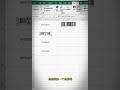 不會製作條形碼的看過來了 shorts excel操作技巧 excel excel函數 辦公 上班 學習 職場